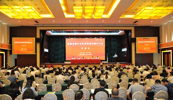 首届全国农业标准物质发展研讨会.jpg