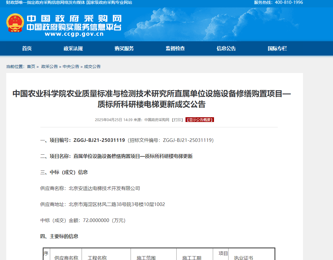 中标公告.png