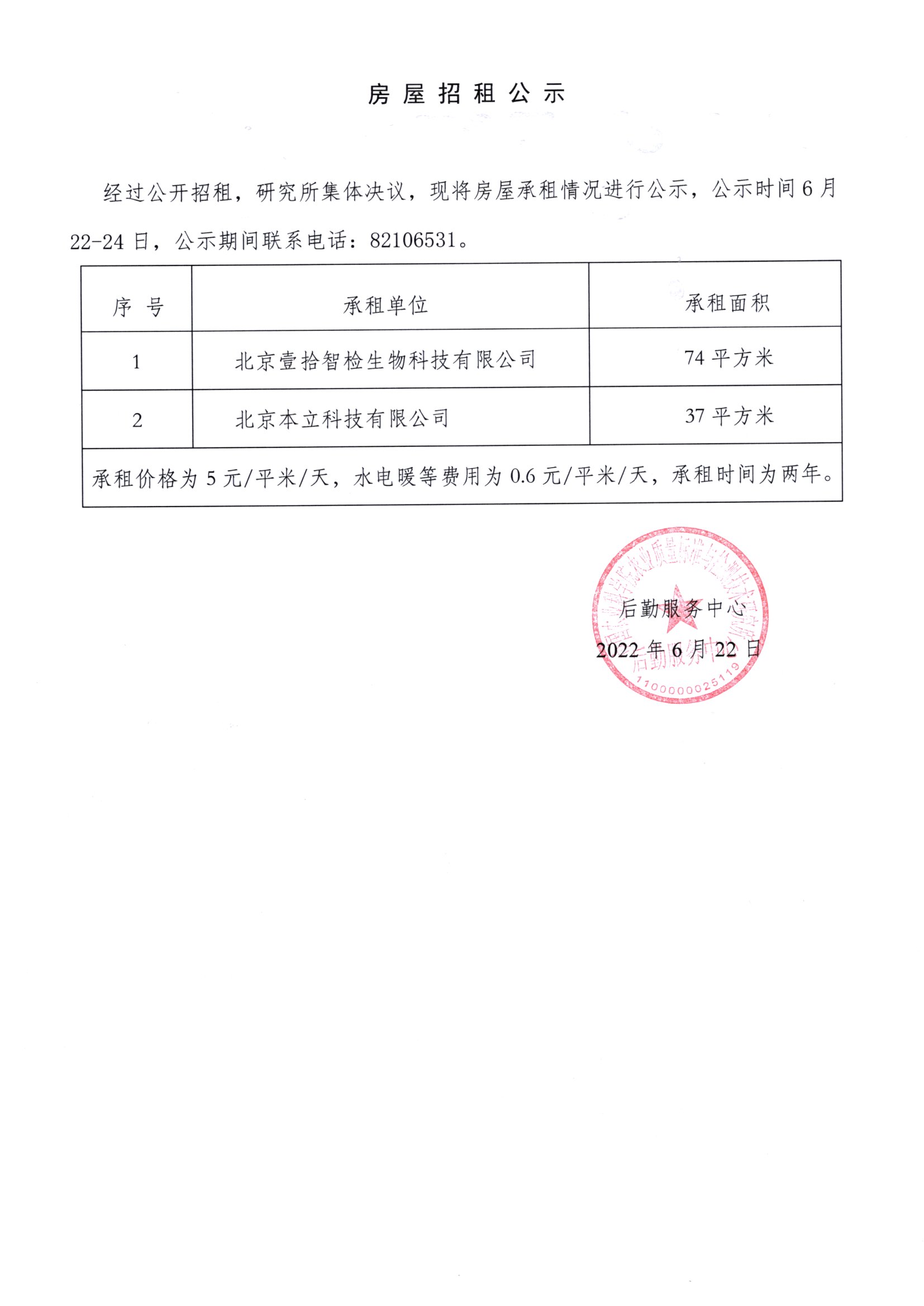 扫描20220622.jpg