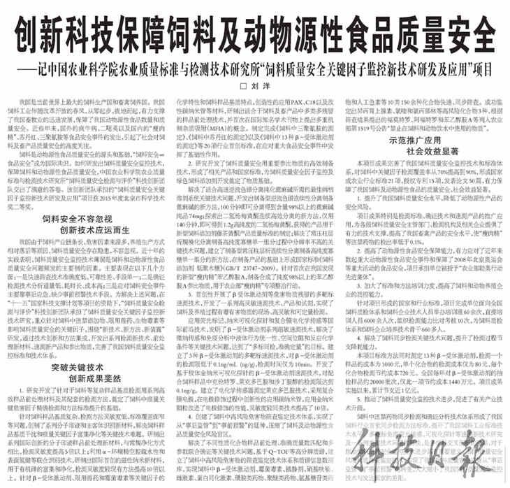 C=/Users/ly/Desktop/科技日报报道终稿电子版1_副本_副本_副本.jpg