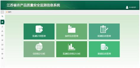 质标所研发首个省级农产品质量安全监测信息系统2.jpg